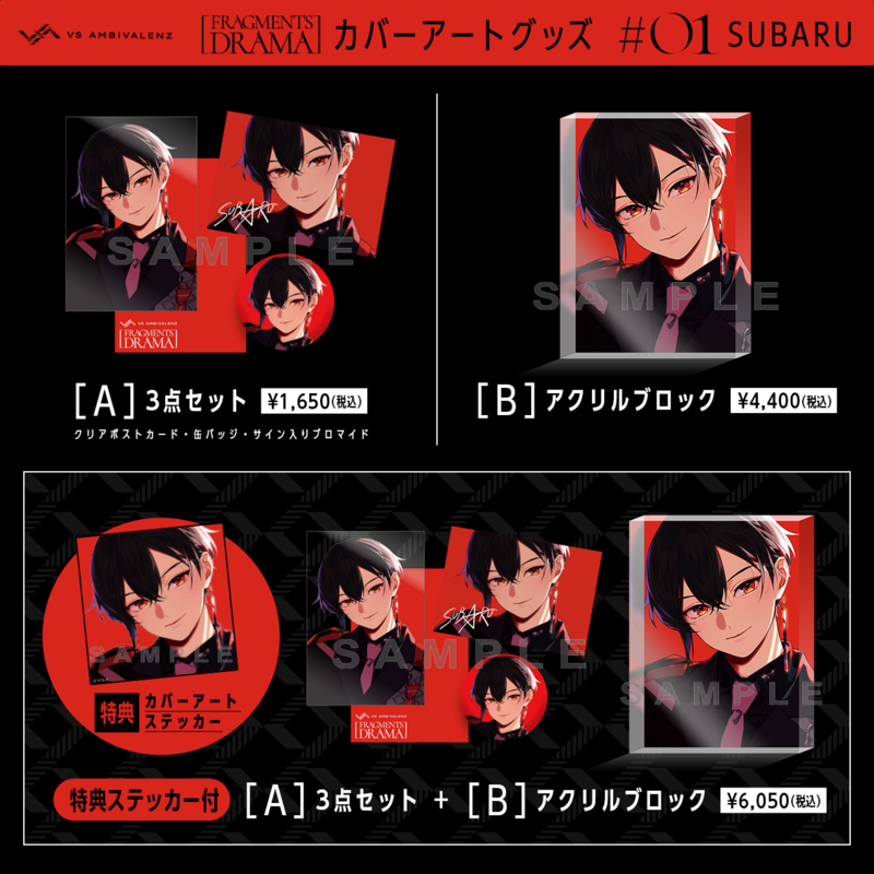 【今月末まで】ビバレン イッセイ フラグメンツドラマ カバーアートグッズ フラグメンツドラマカバーアートグッズ発売決定! | VS